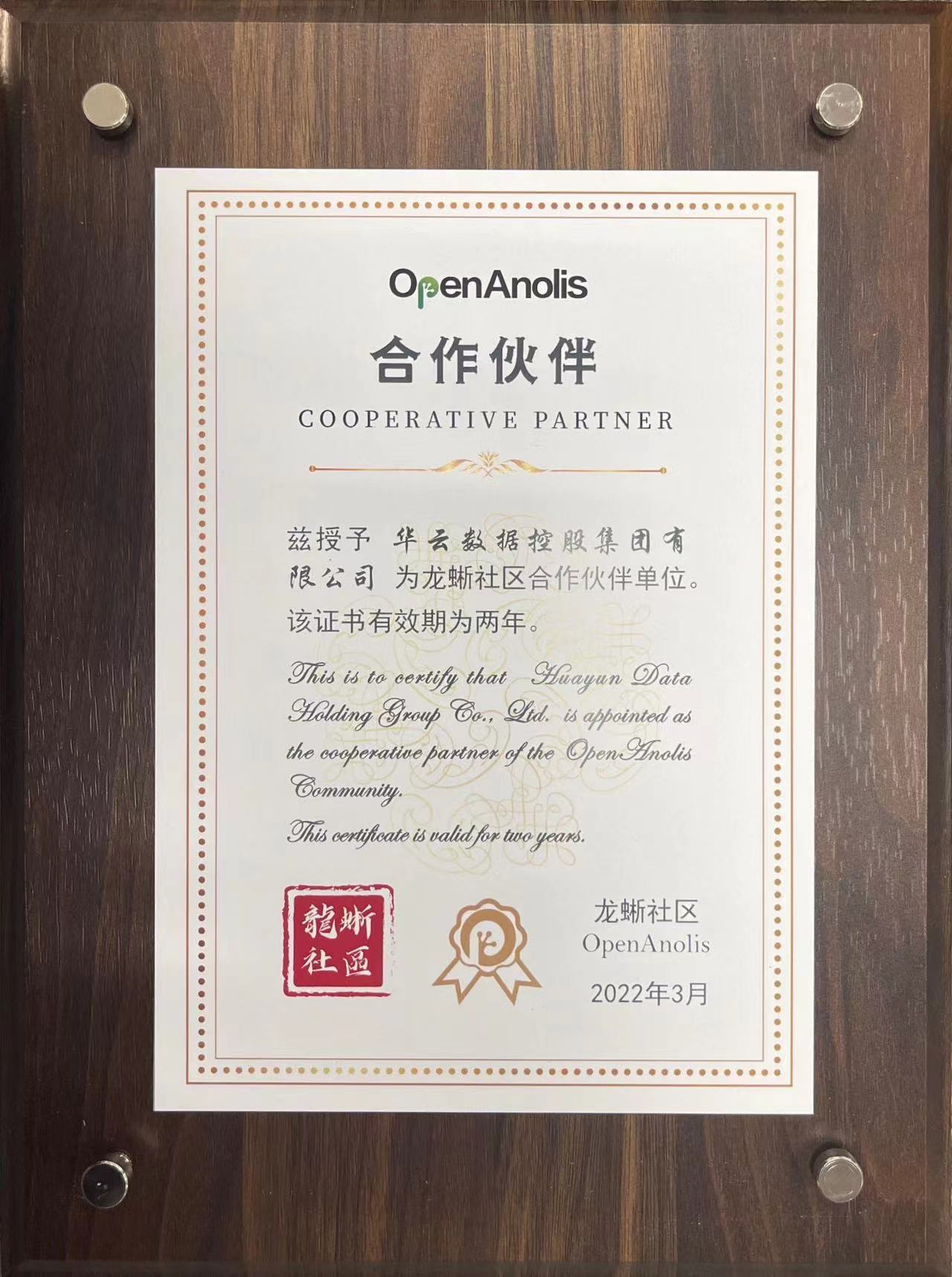 龙蜥社区-合作伙伴单位