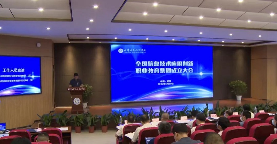 “全国信息技术应用创新职业教育集团”正式成立 华云数据加速推动信创人才培养