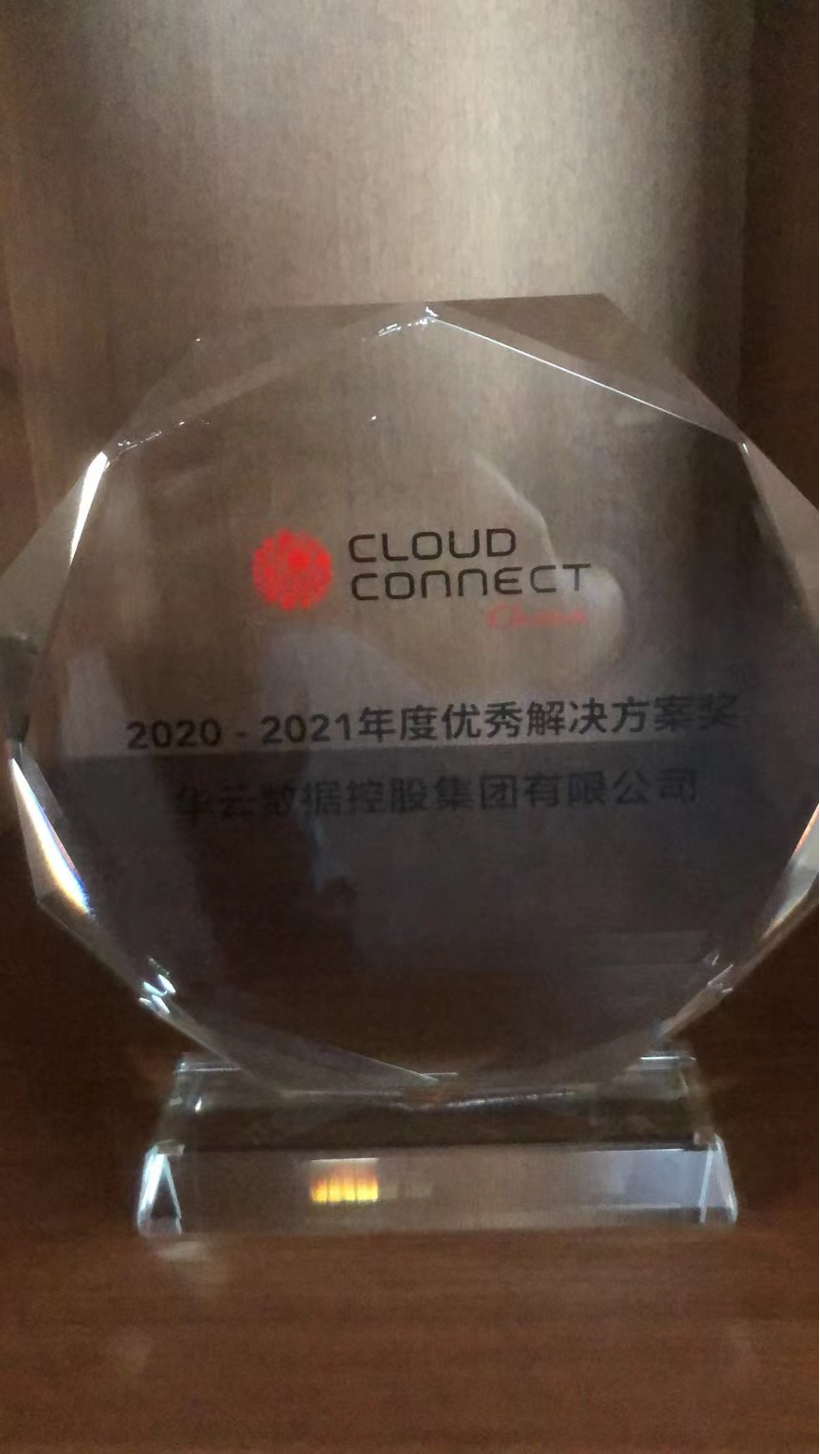 2020-2021年度优秀解决方案奖